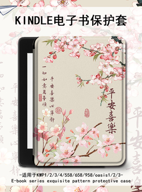 imobile国风电子书保护套复古适用kindle文字scribe花朵kpw4/5/6亚马逊oasis3/2第11/12代499/voyage阅读器壳