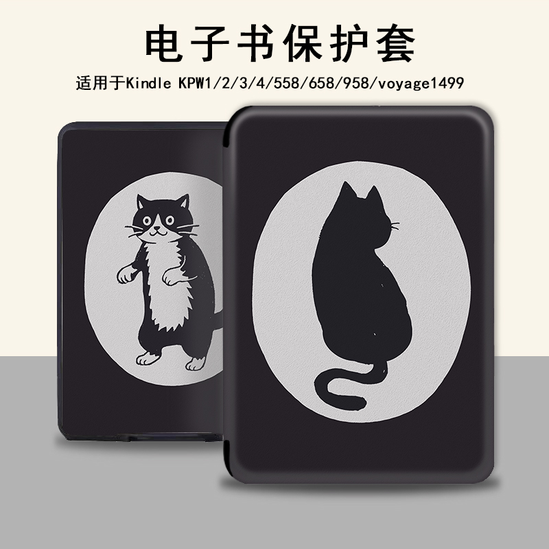 电子书保护套适用kindle阅读器paperwhite