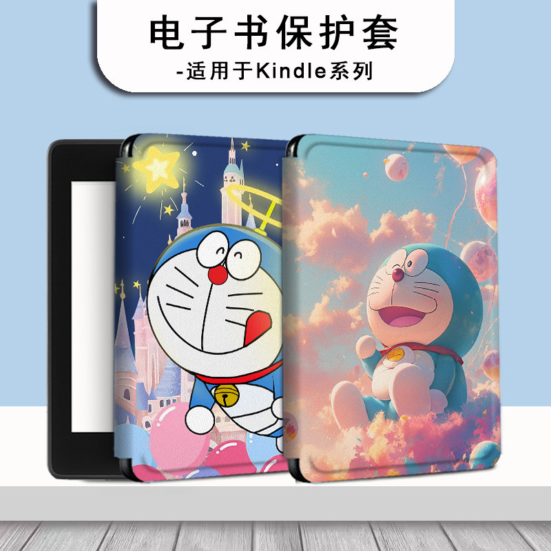 imobile哆啦a梦电子书保护套适用kindle机器猫scribe/kpw4/5/6亚马逊oasis3/2第11代958/voyage1499阅读器壳