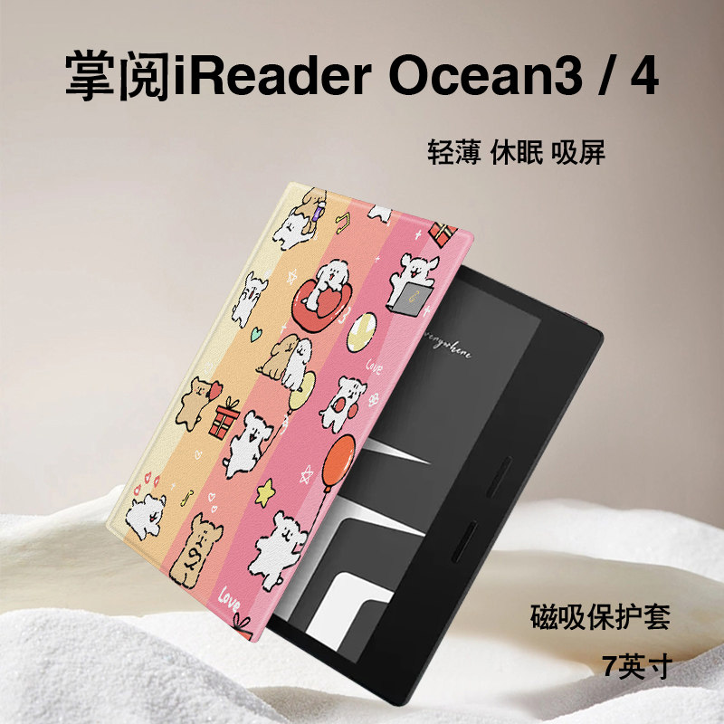 适用掌阅ocean3磁吸电子书套