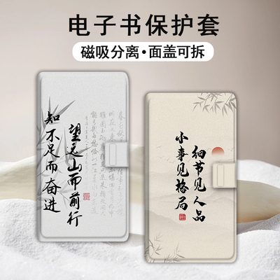 适用文石小白马P6pro磁吸分离电纸书壳国风小彩马个性文字大我Pro掌阅tango2汉王CLEARmobile男电子书保护套