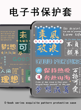 imobile乘风破浪电子书适用kindle阅读器paperwhite文字scribekpw6/oasis3/2第11代958保护套voyage1499壳潮