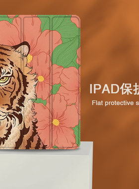 适用ipad2021新年9平板保护套pro11带笔槽mini6虎年5苹果10.2花朵9.7寸2020本命年18新款19三折式air4/3壳2女