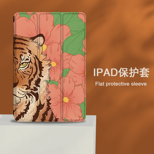 适用ipad2021新年9平板保护套pro11带笔槽mini6虎年5苹果10.2花朵9.7寸2020本命年18新款19三折式air4/3壳2女