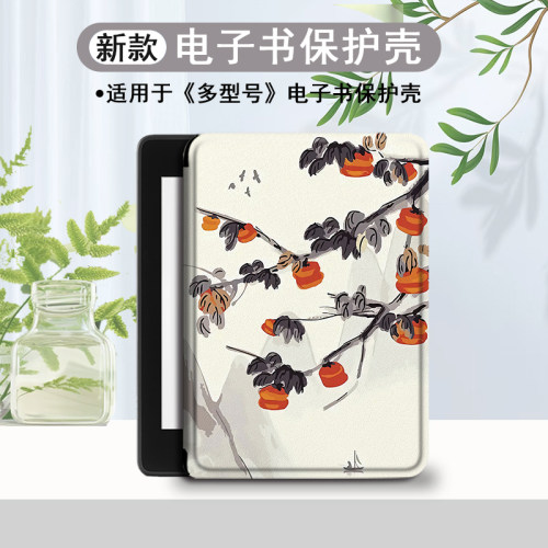 电子书保护套适用kindle阅读器paperwhite