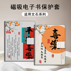适用文石leaf5国风3平安喜乐poke6文字5s小白马p6pro小彩马阅读器tab8c磁吸Note电子书BOOX保护套电纸书壳潮