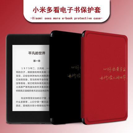适用于小米多看电纸书保护套文字小米6英寸电子书创意MiReader阅读器休眠墨水屏全包防摔硅胶软壳情侣励志潮
