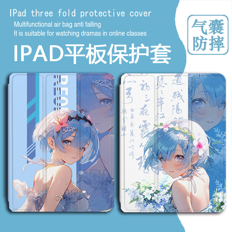 imobile蕾姆适用ipad保护壳爱蜜莉雅华为荣耀v8小米5vivo2步步高S612.7苹果pro12.9动漫iqoopad平板保护套女