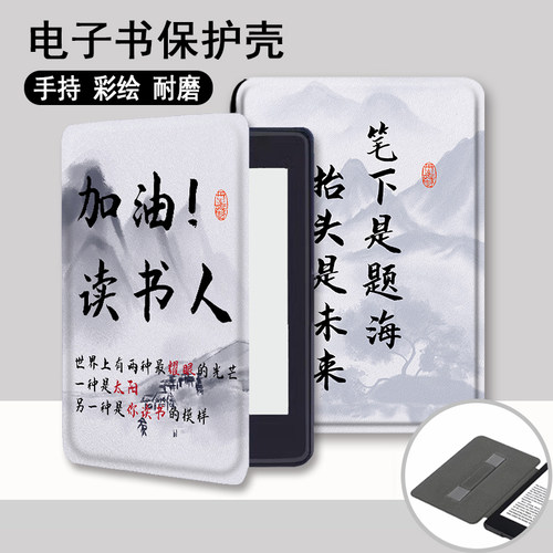 适用乐天KOBO/kindle958手持电子书保护套