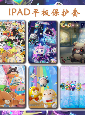 imobile蛋仔派对适用ipad保护壳ipadpro带笔槽air5mini6游戏2021苹果11寸10第九代air5/4三折式3/2平板保护套