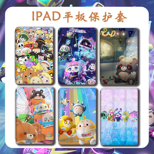 imobile蛋仔派对平板保护套