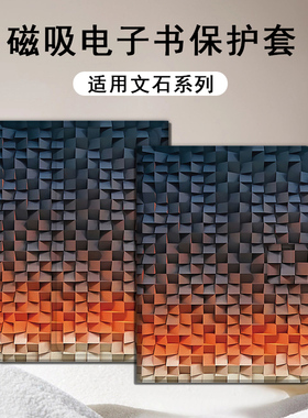 适用文石leaf5蓝色格子leaf3创意poke6s小白马5s阅读器tab8c磁吸Note电子书保护套/BOOX/Page电纸书x5s保护壳