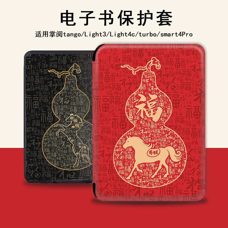 电子书保护套适用掌阅Light3马上有钱Light4c新年turbo电纸书ireader青春版neo3潮2/c6/smart阅读器tango壳a6,3C数码配件,电子书保护套,淘宝优惠券,粉丝福利购,淘宝优惠卷