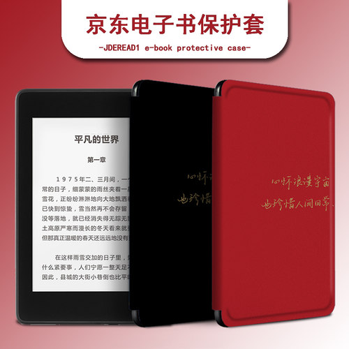 适用于JDRead1保护套文字阅读器创意6英寸情侣京东自励志主研发全新电子书高清墨水屏电纸书全包防摔硅胶壳潮