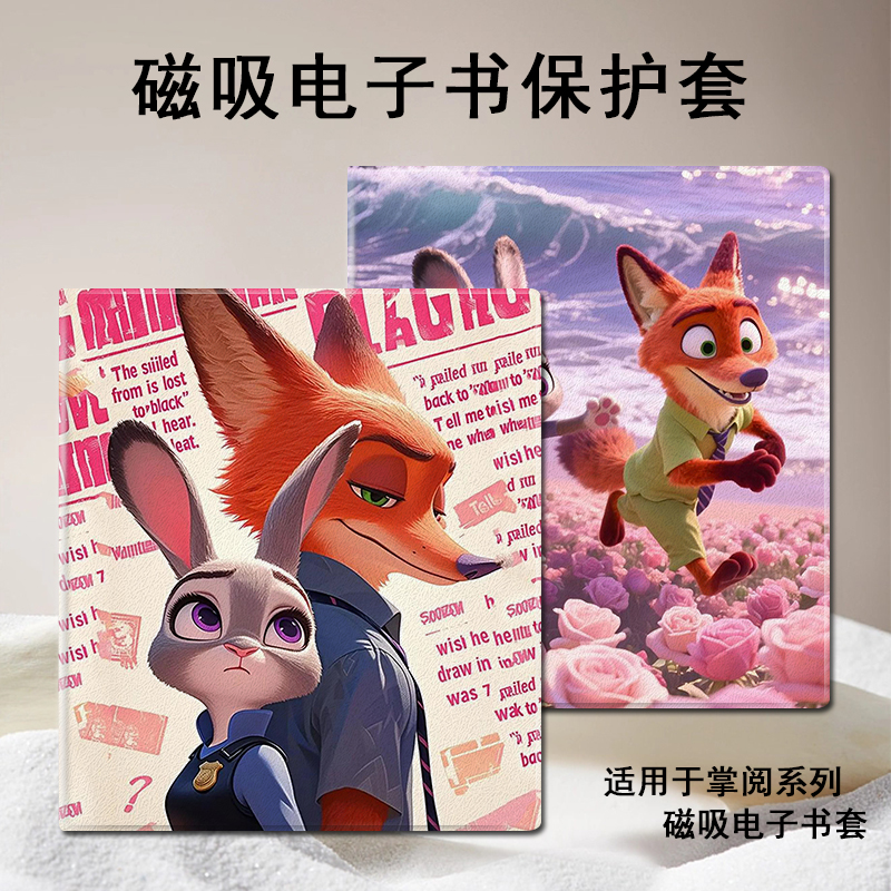 磁吸电子书保护套适用掌阅iReader/Ocean5
