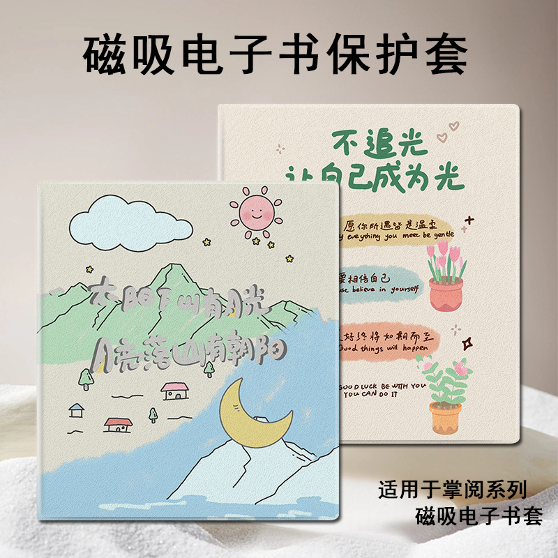 磁吸电子书保护套适用掌阅iReader/Ocean5