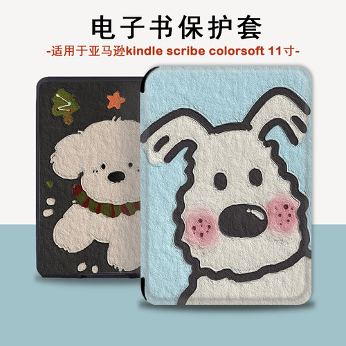 适用亚马逊Kindle Scribe11寸保护套