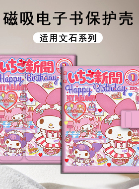 适用文石leaf5美乐蒂leaf3可爱poke6s小白马5s阅读器tab8c磁吸Note电子书保护套/BOOX潮Page电纸书x5s保护壳