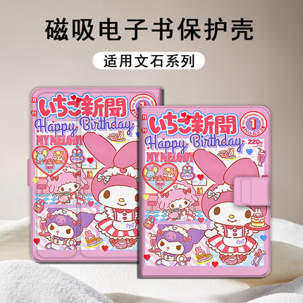 适用文石leaf5美乐蒂leaf3可爱poke6s小白马5s阅读器tab8c磁吸Note电子书保护套/BOOX潮Page电纸书x5s保护壳