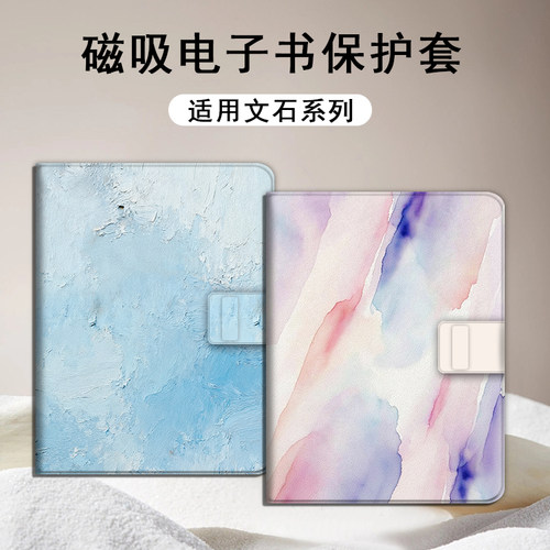 适用文石leaf5小白马3/NoteX5S磁吸电子书po
