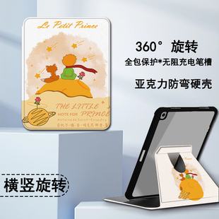 imobile适用苹果iPadPro11寸平板保护壳360旋转air4小王子5创意6带笔槽10.9防摔第10代10.2寸电脑9.7寸保护套