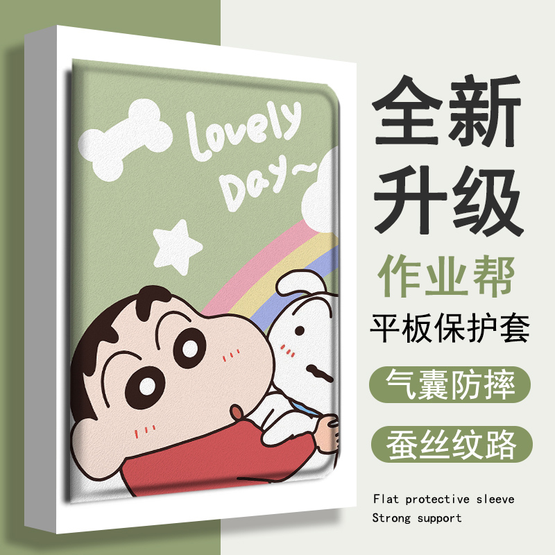 蜡笔小新可爱平板保护套