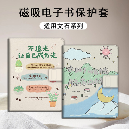 适用文石leaf5/leaf3/poke6s小白马5s/tab8c