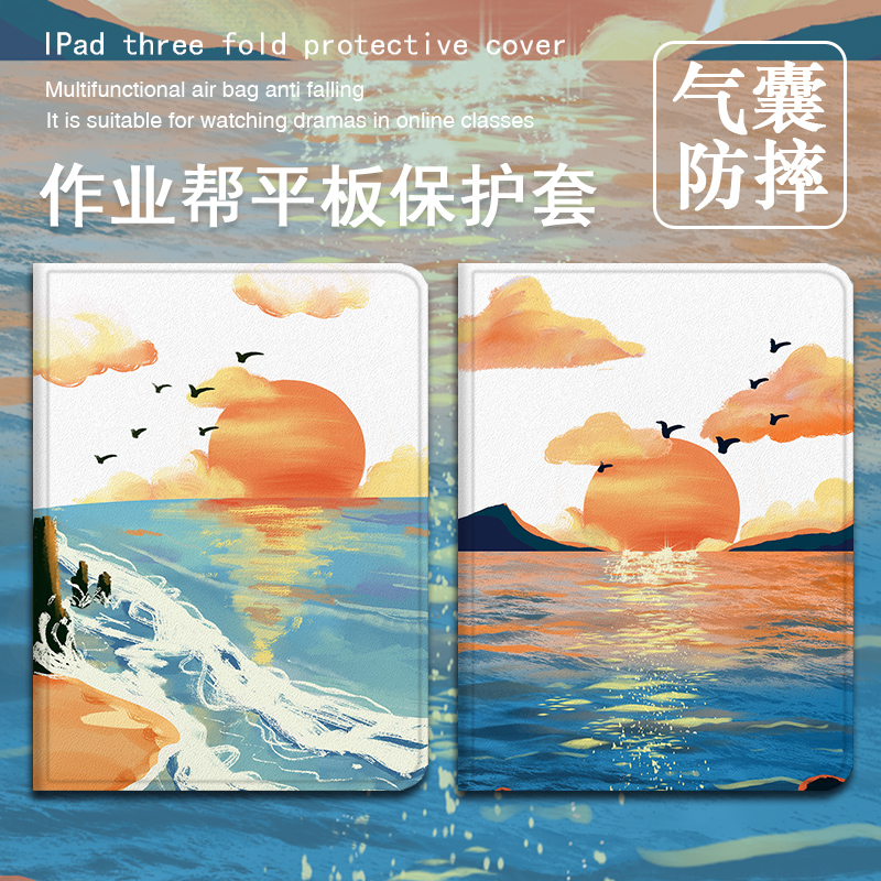 仿皮简约风景平板保护套