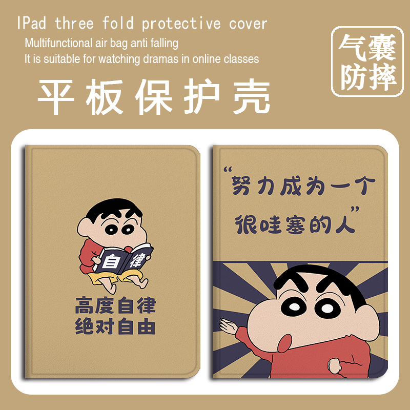 蜡笔小新个性文字平板保护套