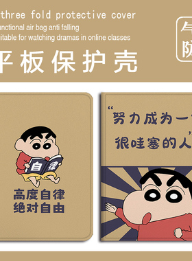 imobile蜡笔小新适用VIVOiQOOPad512.1寸保护壳OPPOpadSE文字pad4/Pad3Pro/Air2/Neo11.4寸Pad2/13寸平板套