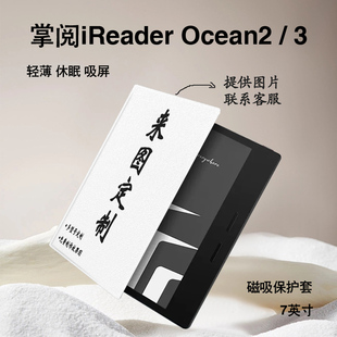 imobile电子书保护套适用掌阅iReader来图定制DIYOcean3保护套plus汉王clear磁吸ocean2文石poke5s墨水屏壳潮