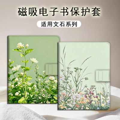 适用文石leaf5清新茉莉3雏菊poke7pro小白马p6阅读器tab8c磁吸NoteX6文艺X5S/Air4C电子书BOOX保护套电纸书壳