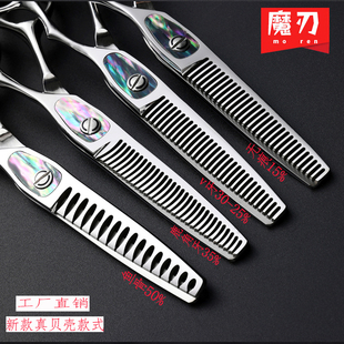 魔刃高端专业理发剪刀美发专用鱼骨发型师刘海打薄工具套装