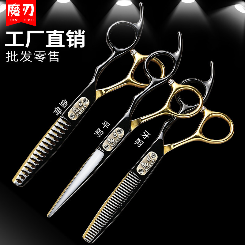 品牌魔刃专业理发剪刀美发剪鱼骨无痕全套发型师剪头发专用工具