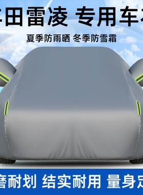 2024款丰田新雷凌双擎汽车衣车罩雷凌L专用隔热防晒雨加厚套盖26