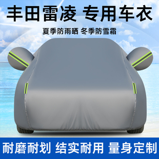 2024款丰田新雷凌双擎汽车衣车罩雷凌L专用隔热防晒雨加厚套盖26