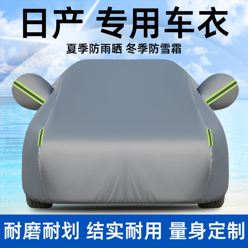 日产新轩逸天籁N6车衣车罩牛津布