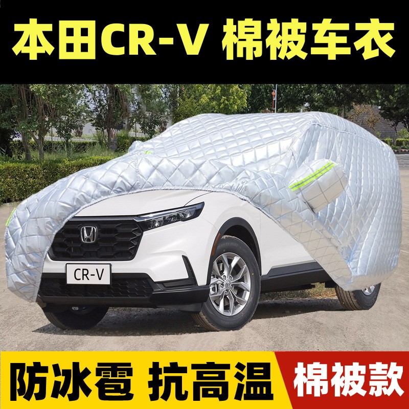 2023新款东风本田CRV汽车衣车罩越野SUV专用厚防晒防雨棉被车外套