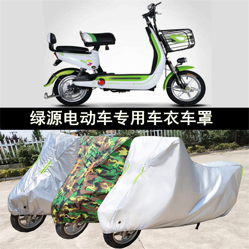 绿能电动车衣踏板电瓶车罩防晒防雨防尘遮阳厚摩托车外套踏板罩子