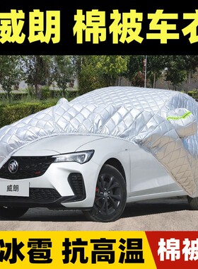 通用2022新款别克威朗pro车衣车罩proGS防晒防雨防冰雹棉被车外套