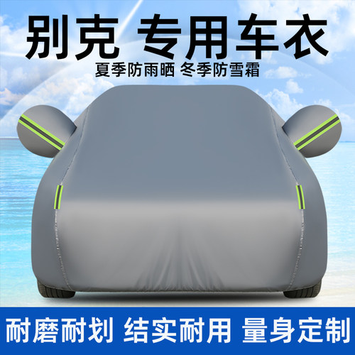 别克新英朗君越昂科威车衣车罩