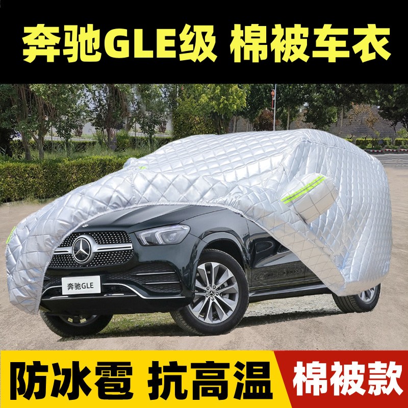 奔驰gle车衣车罩防晒防雨冰雹