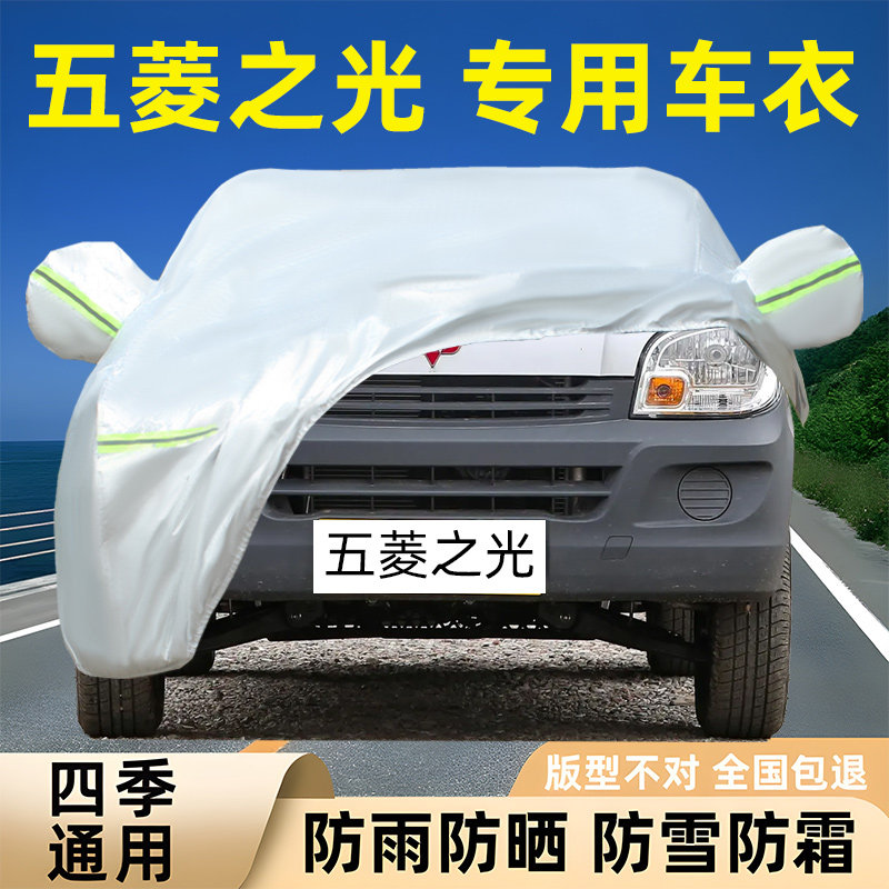 五菱之光车衣车罩防晒外套全罩