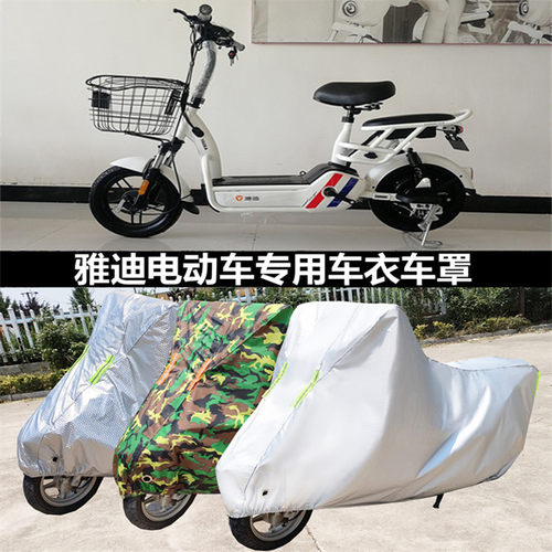 雅迪电动车罩车衣电瓶车防尘外套