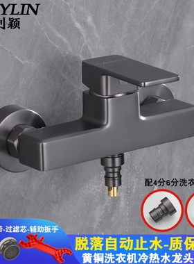 钊颖入墙式洗衣机冷热水龙头枪灰色双孔全自动专用46分双用混水阀