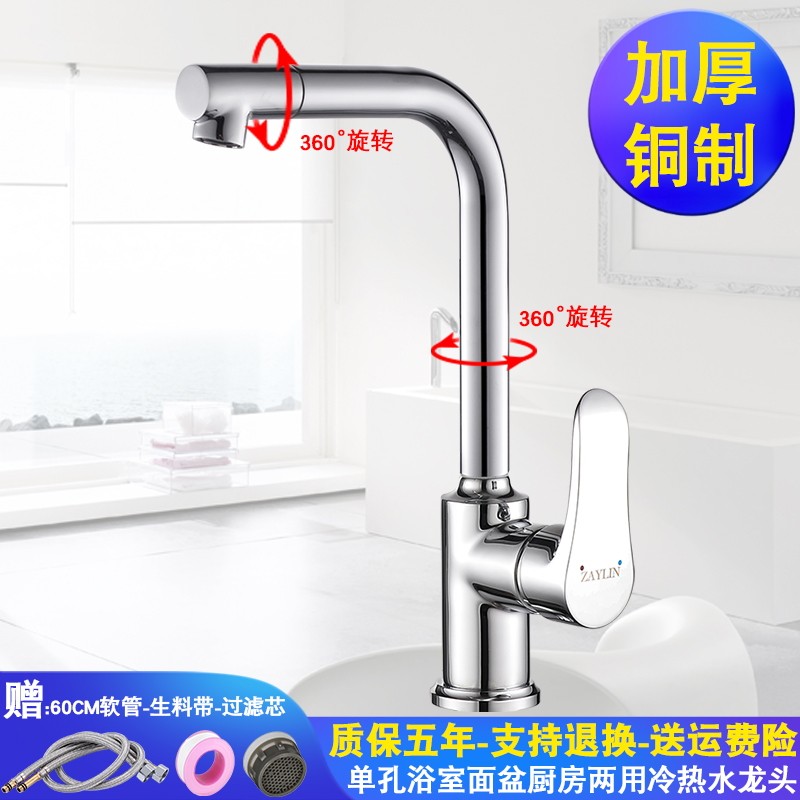 钊颖单孔面盆冷热水龙头浴室厨房两用洗脸柜洗手池台盆加高水龙头