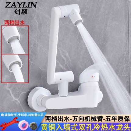 白色入墙式冷热水龙头阳台洗衣池水槽万向旋转折叠厨房洗菜盆龙头