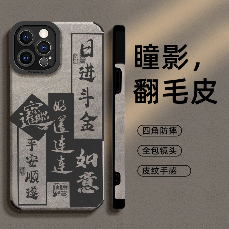 适用苹果13promax手机壳iPhone15promax新款iPhone14高级感14pro书法plus全包pro男士苹果15男款ip11防摔12pm 3C数码配件 手机保护套/壳 原图主图