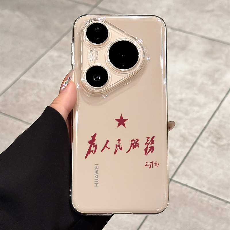 适用华为pura80pro为人民服务