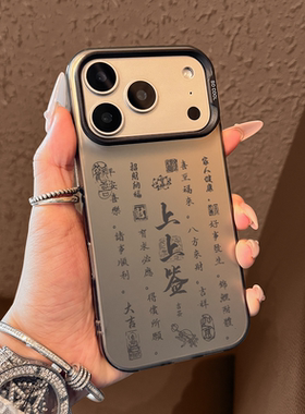 适用苹果17promax手机壳新款iPhone17书法上上签17pro高级感air全包保护套16防摔15好看14超薄13硅胶12的女ip